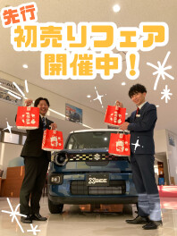 先行初売りフェア開催中です！！